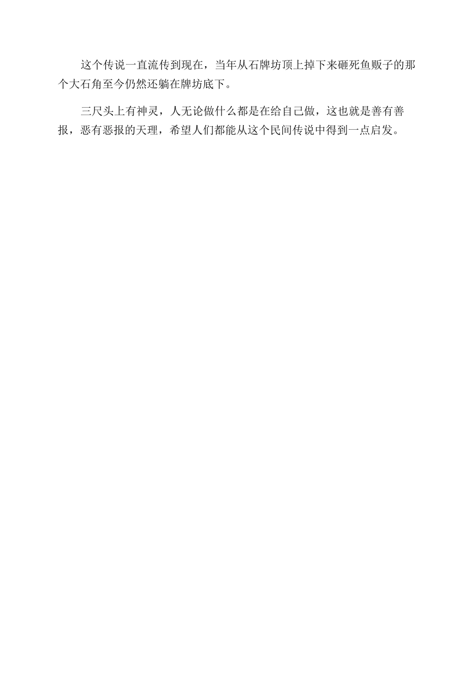 关于春节传说故事_第3页