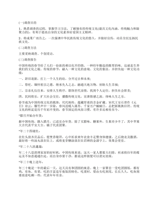 关于春节传统文化调查报告