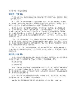 关于春节初一作文锦集3篇