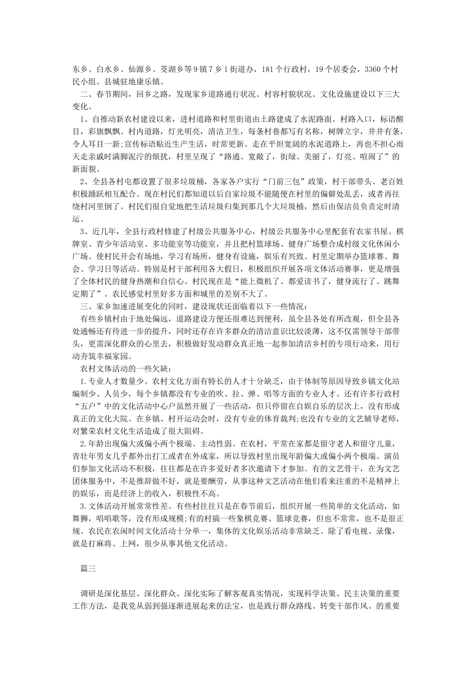 关于春节回乡调研报告_第2页