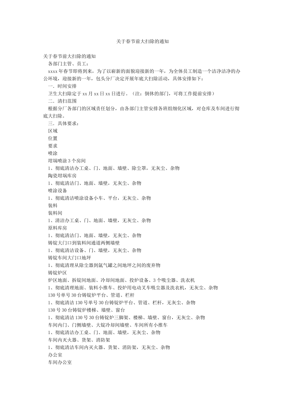 关于春节前大扫除的通知_第1页