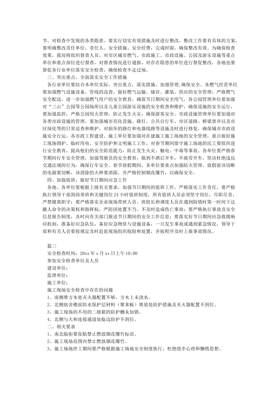 关于春节放假前安全检查_第2页