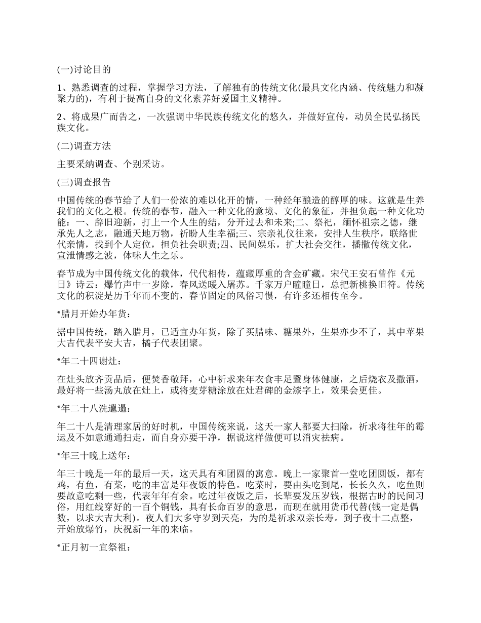 关于春节文化的调查报告_第1页