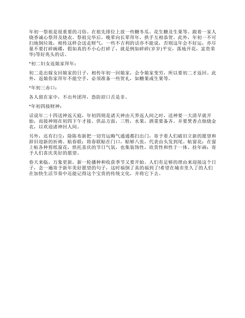 关于春节文化的调查报告_第2页