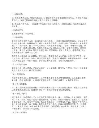 关于春节文化的调查报告