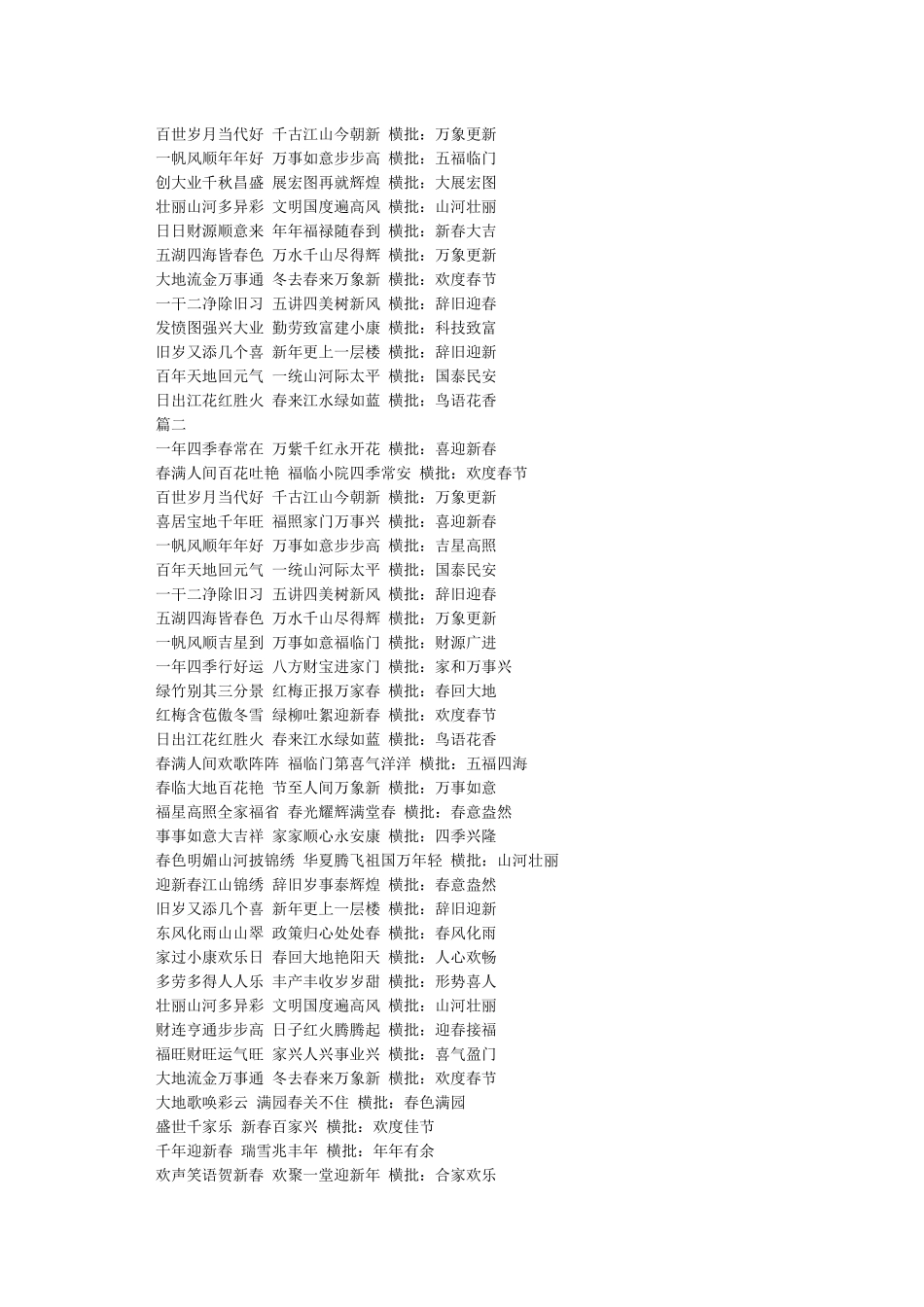 关于春节对联的集锦_第2页