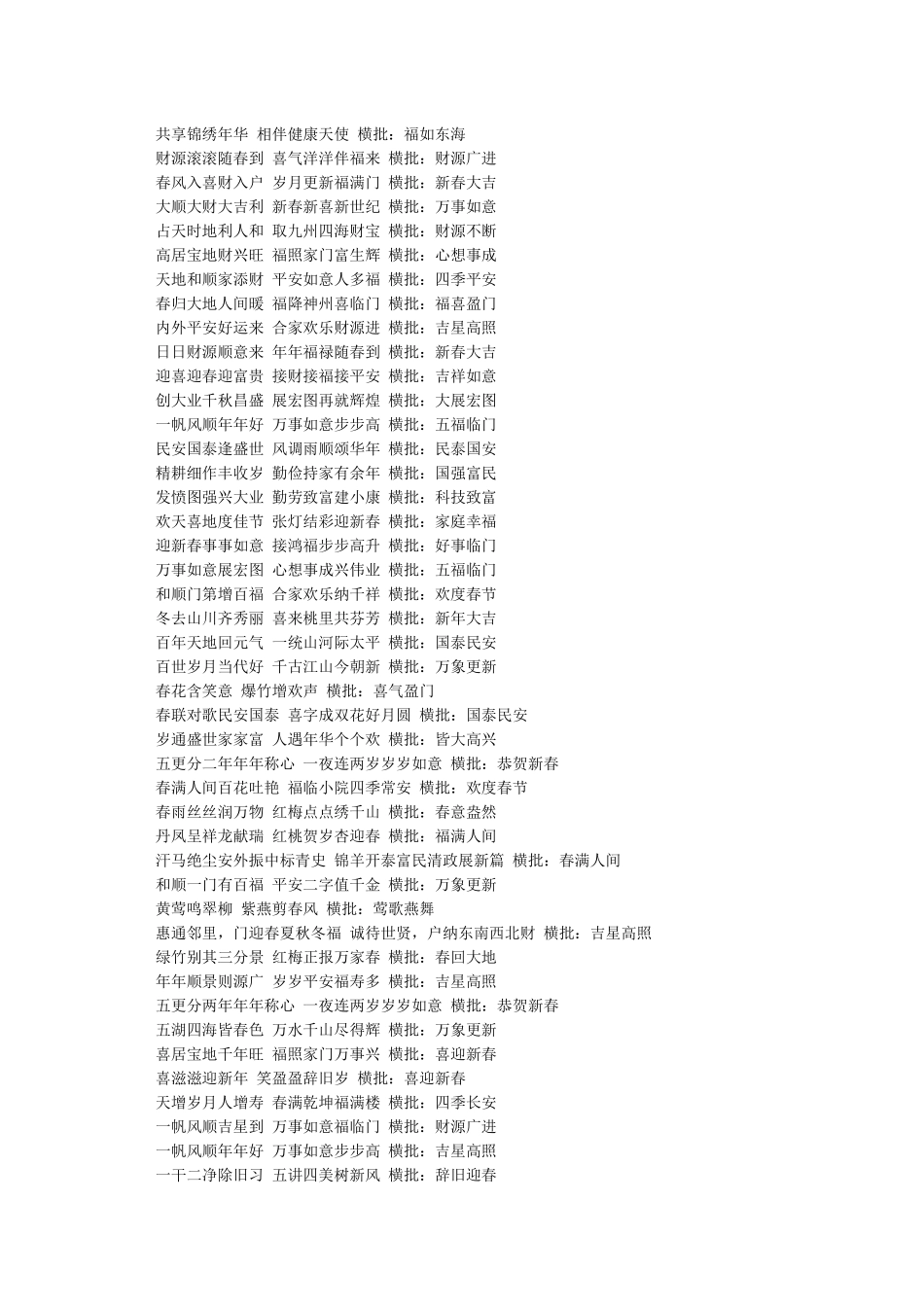 关于春节对联的集锦_第3页