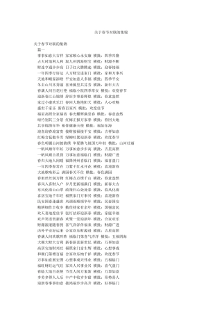 关于春节对联的集锦