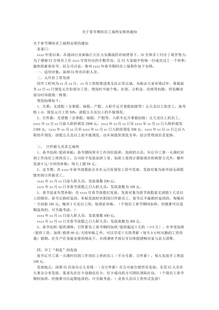 关于春节期间员工福利安排的通知