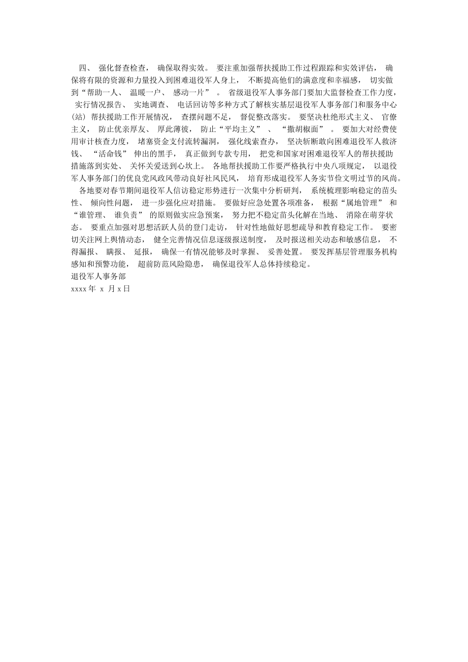 关于春节期间开展帮扶援助困难退役军人工作的情况报告_第2页