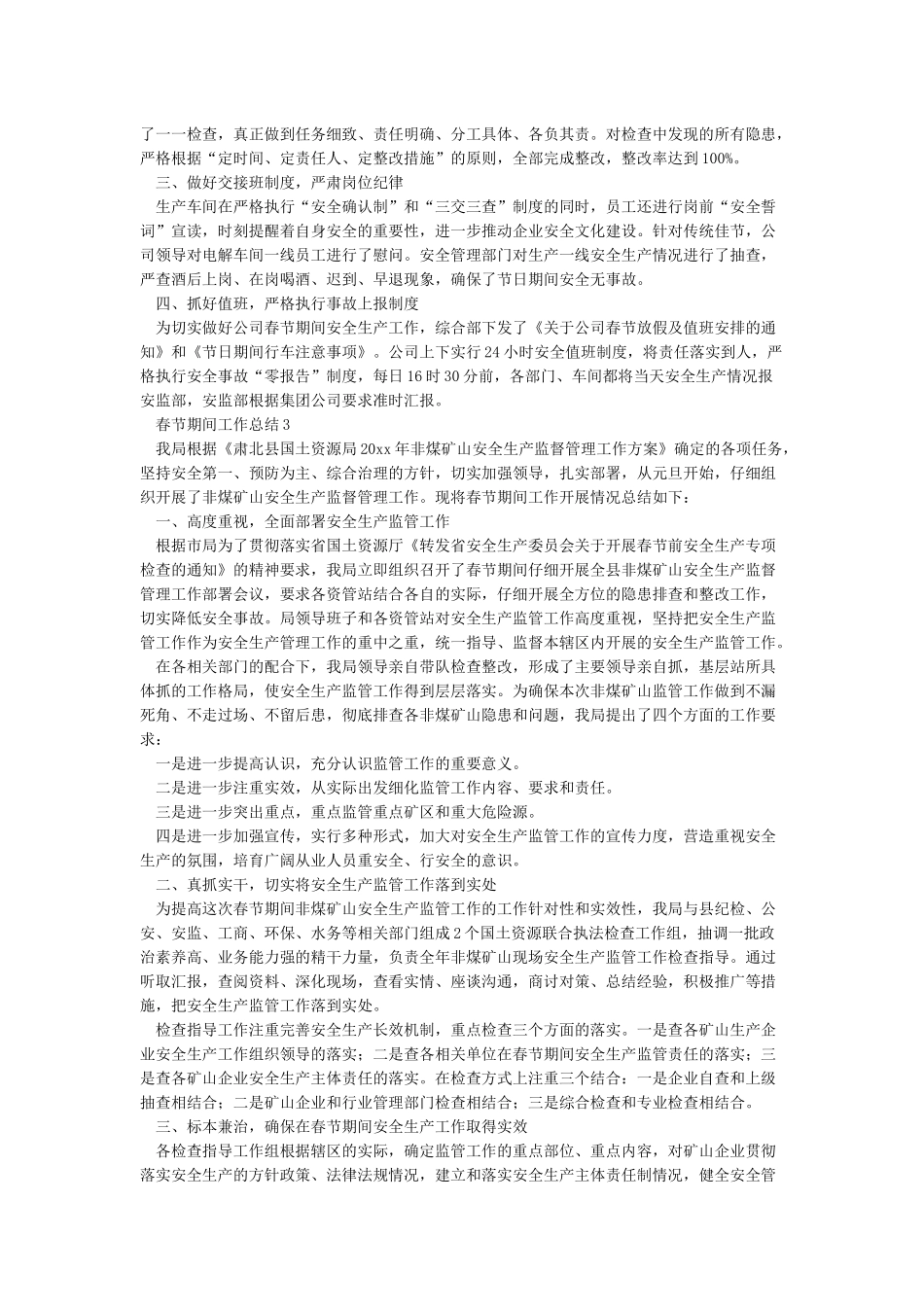 关于春节期间有关工作情况的汇报_第2页