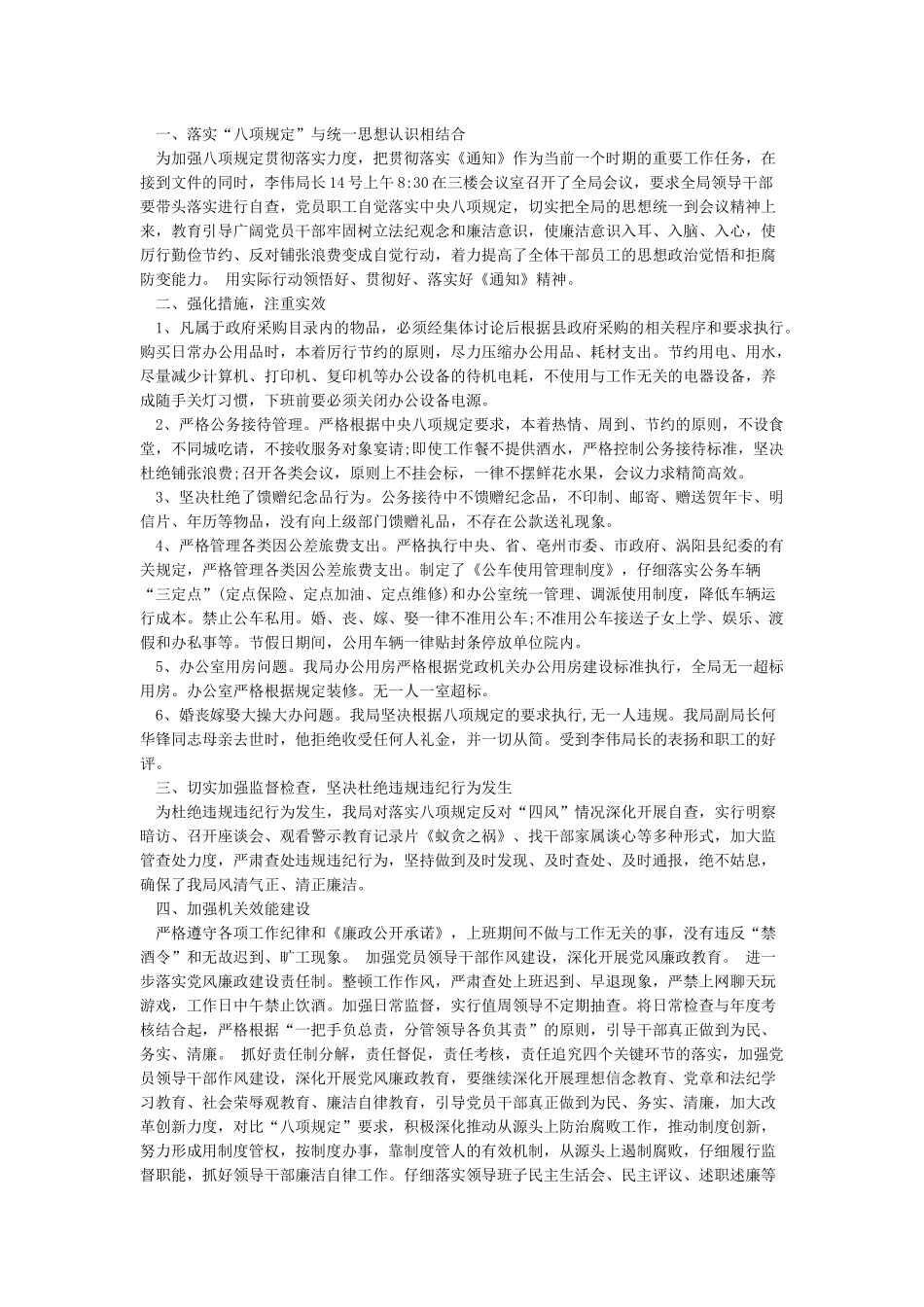 关于春节期间监督落实中央八项规定精神及纠正“四风”工作情况的报告_第2页