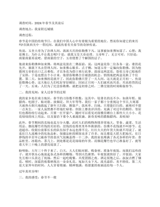 关于春节来历的调查报告