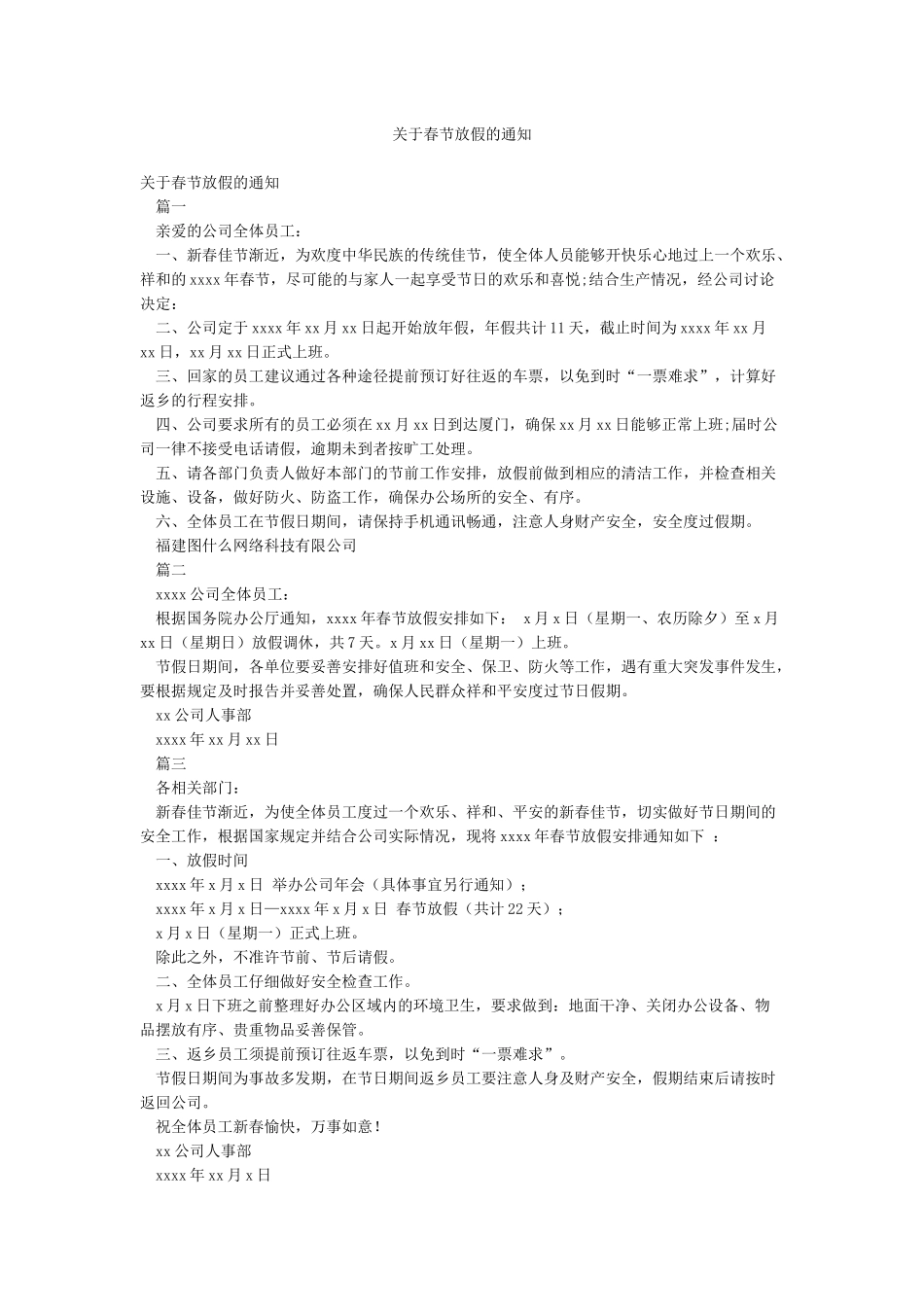 关于春节放假的通知_第1页