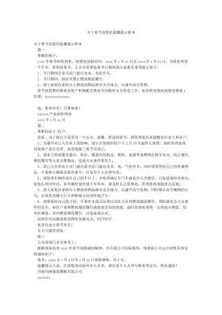 关于春节放假的温馨提示样本