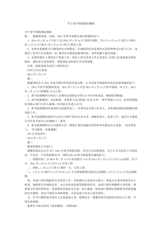 关于春节放假通知模板