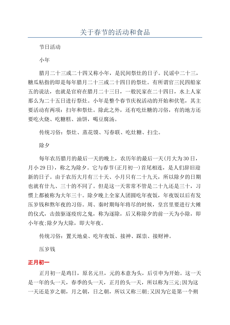 关于春节的活动和食品_第1页