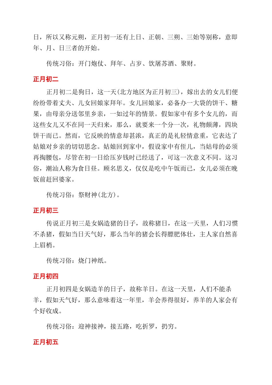 关于春节的活动和食品_第2页