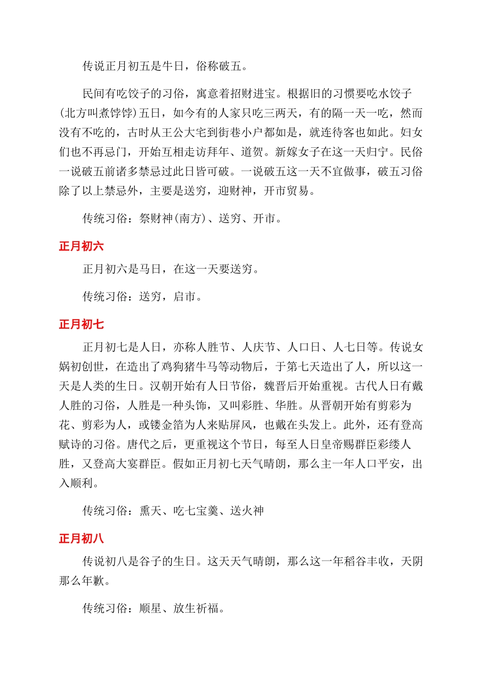 关于春节的活动和食品_第3页