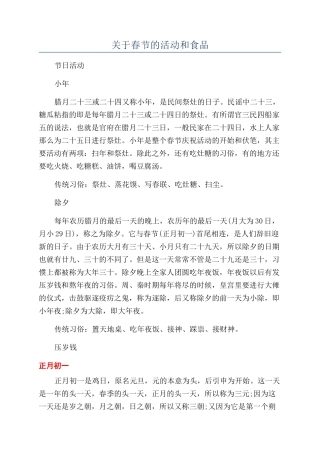 关于春节的活动和食品