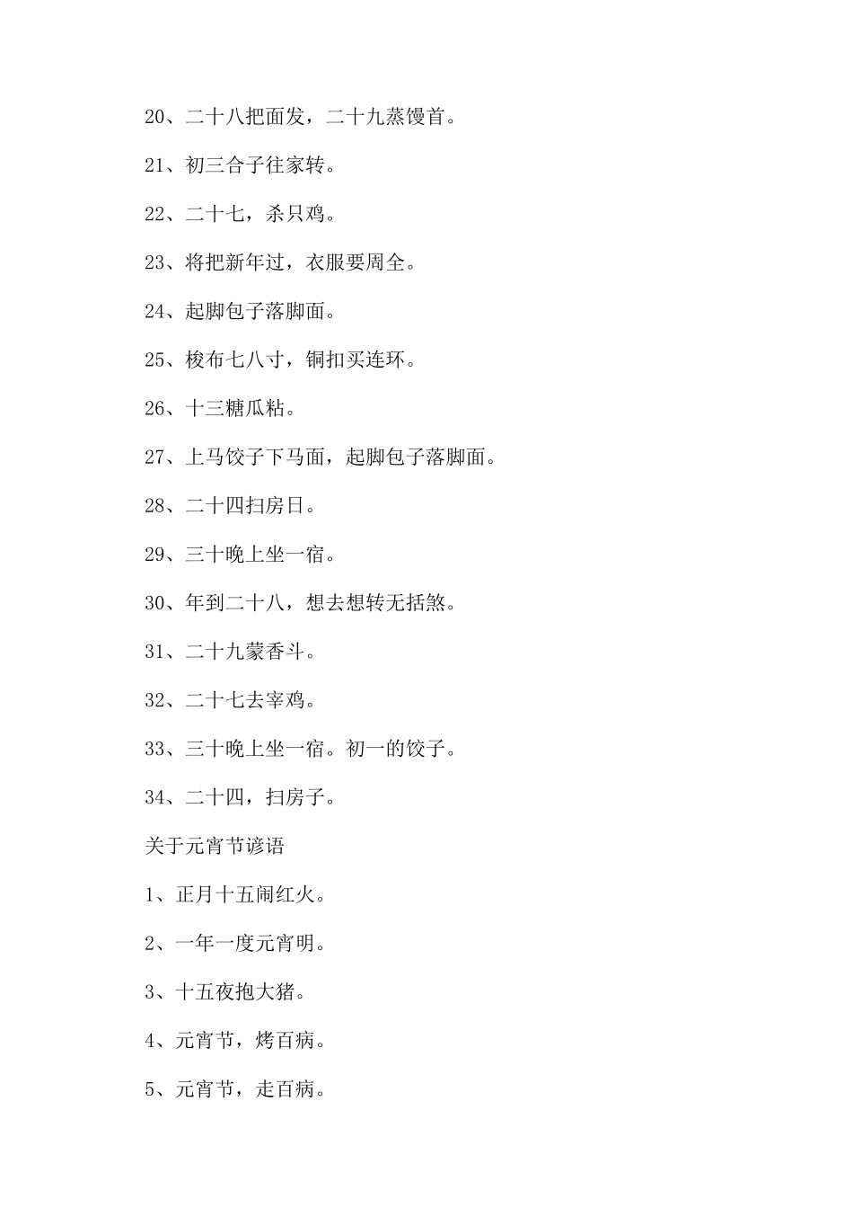 关于春节的俗语谚语-与元宵节有关的谚语_第2页