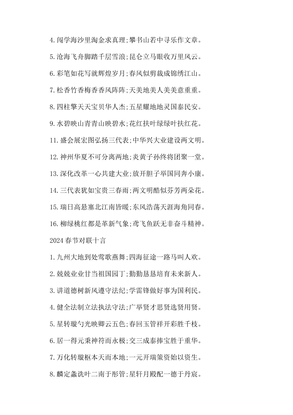 关于春节的对联十言-2024年春节十言对联集锦_第2页