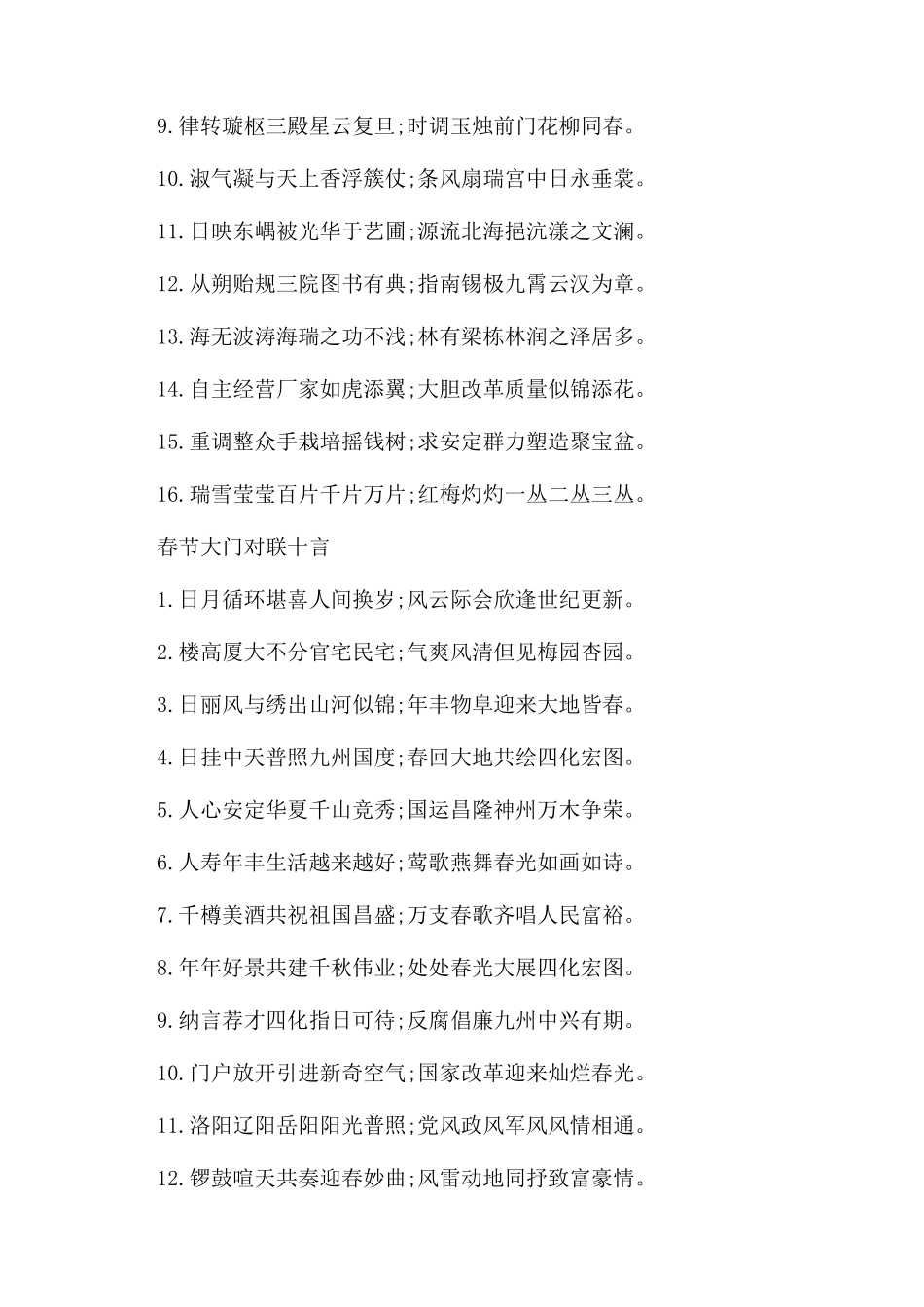 关于春节的对联十言-2024年春节十言对联集锦_第3页