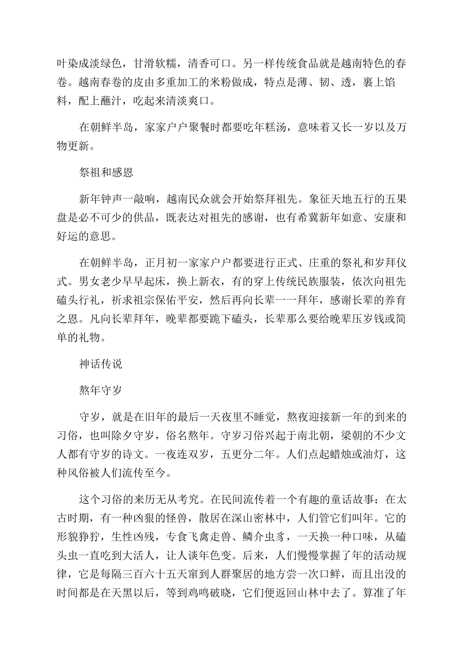 关于春节的特色和传说_第2页