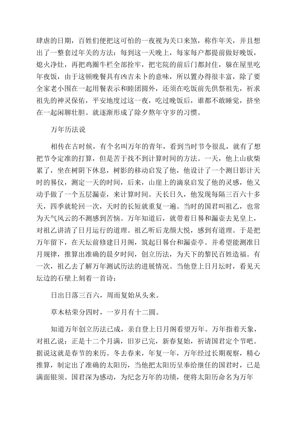 关于春节的特色和传说_第3页