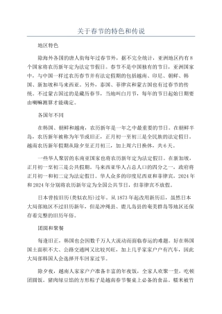 关于春节的特色和传说