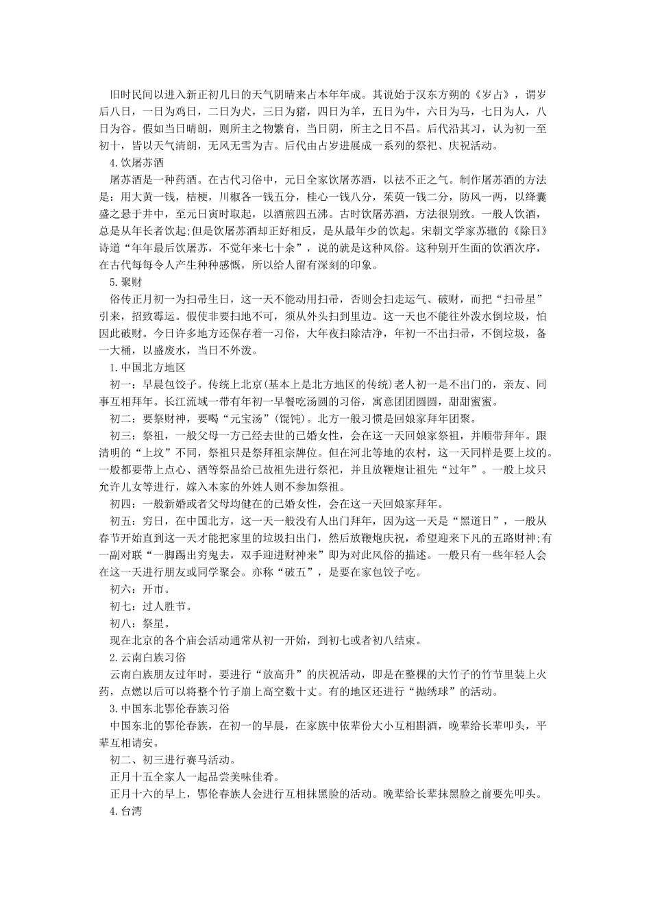 关于春节的资料大全_第2页