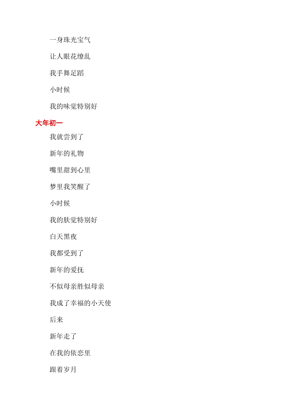 关于春节的现代诗歌-歌颂春节的现代诗歌_第2页