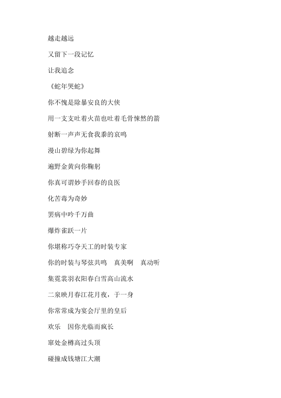 关于春节的现代诗歌-歌颂春节的现代诗歌_第3页