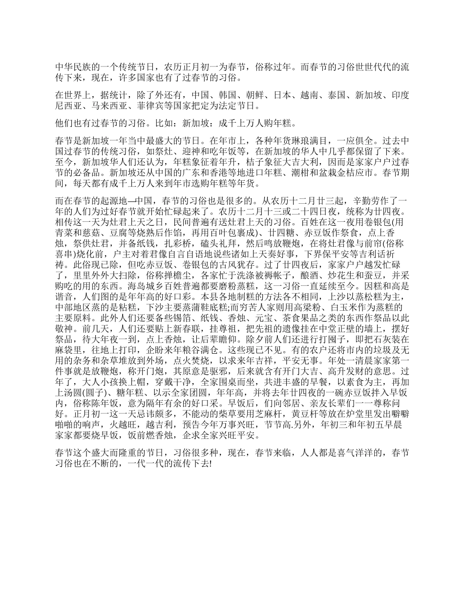 关于春节民俗调查报告_第1页