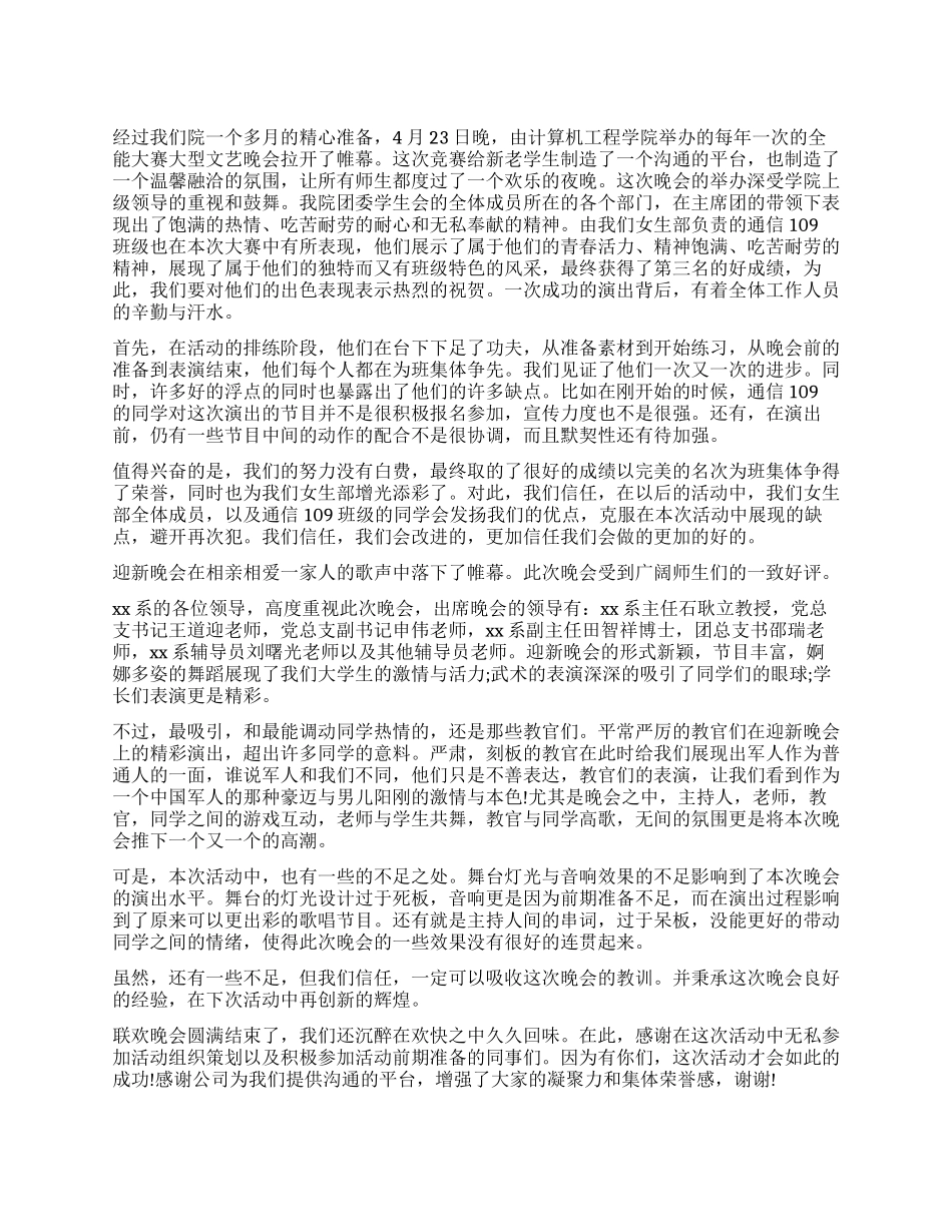 关于晚会的总结_第1页