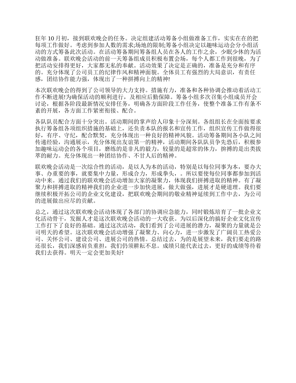 关于晚会的总结_第2页