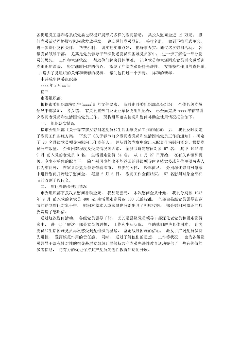 关于春节走访慰问老党员和生活困难党员工作情况报告_第2页