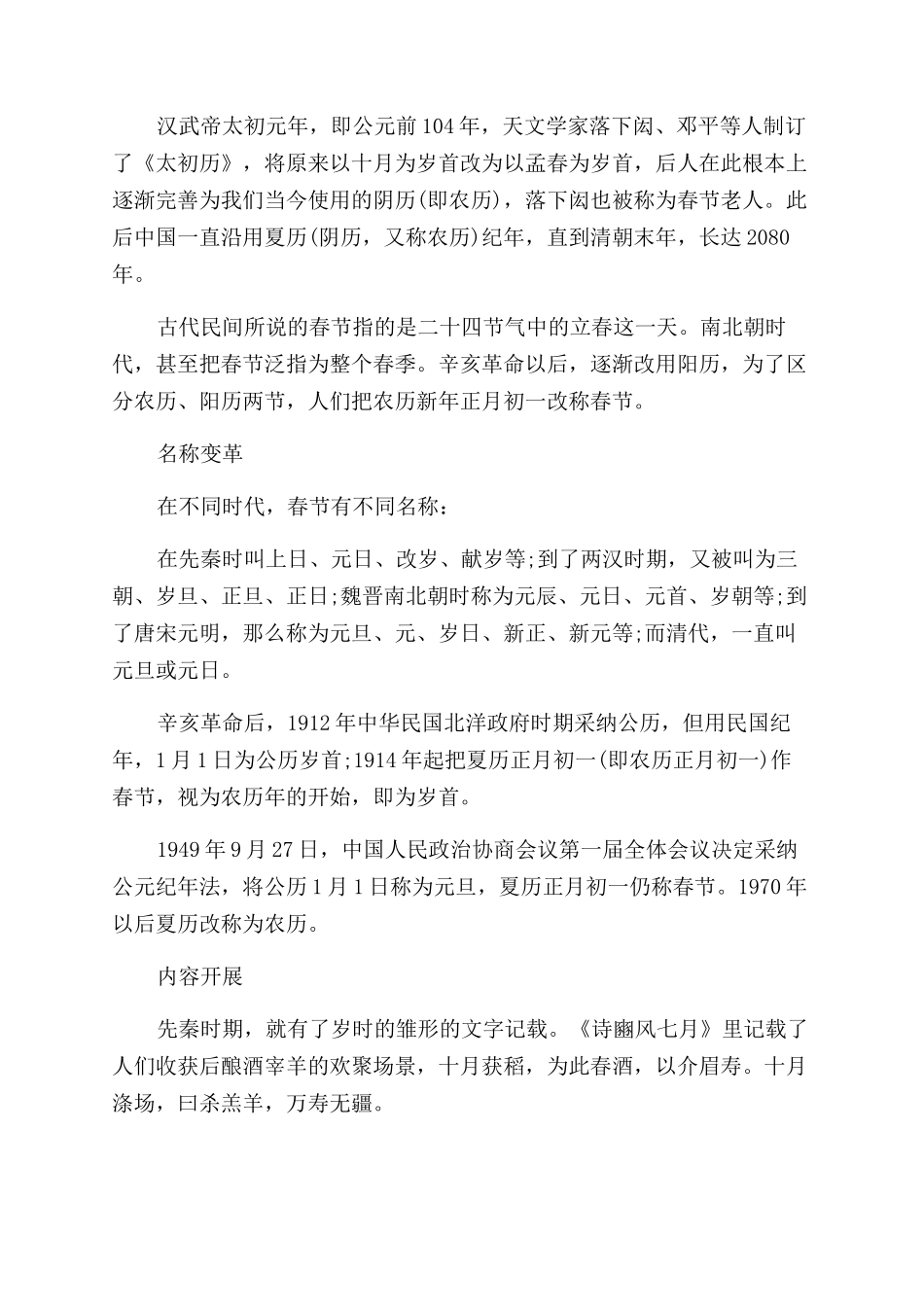 关于春节的发展个变革_第2页
