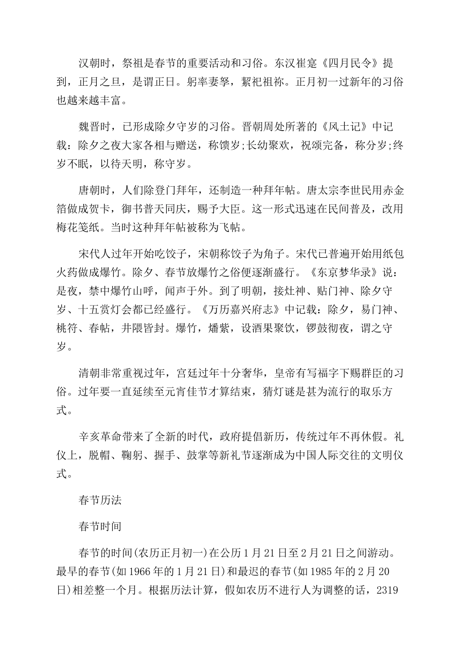 关于春节的发展个变革_第3页