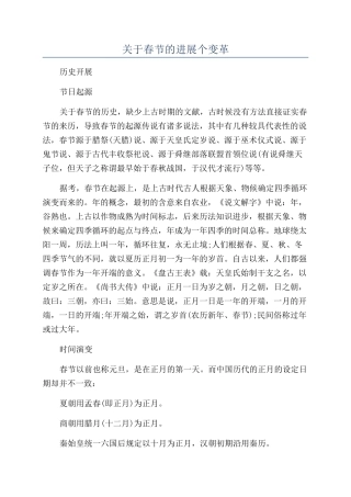 关于春节的发展个变革