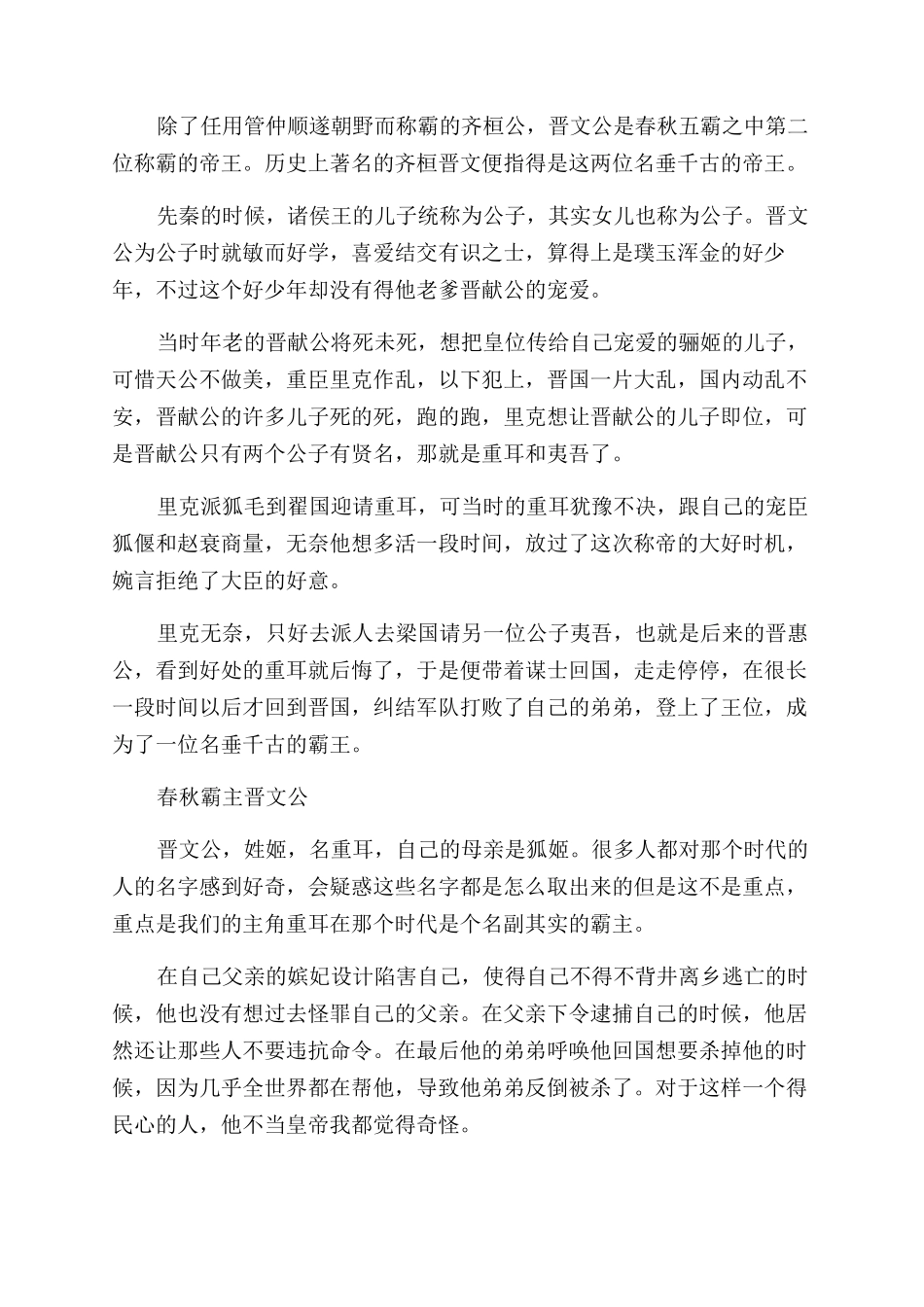关于晋文公的评价_第2页