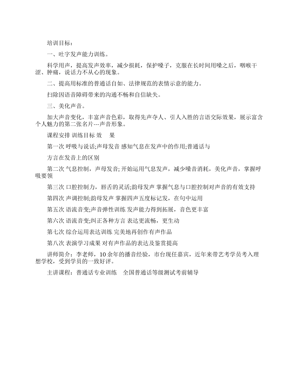 关于普通话的培训_第1页
