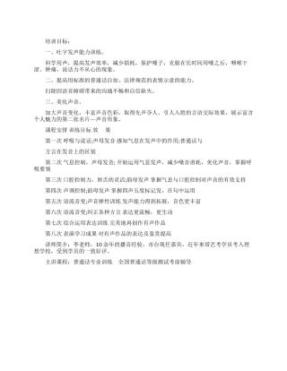 关于普通话的培训