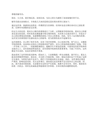 关于晚归的标准检讨书