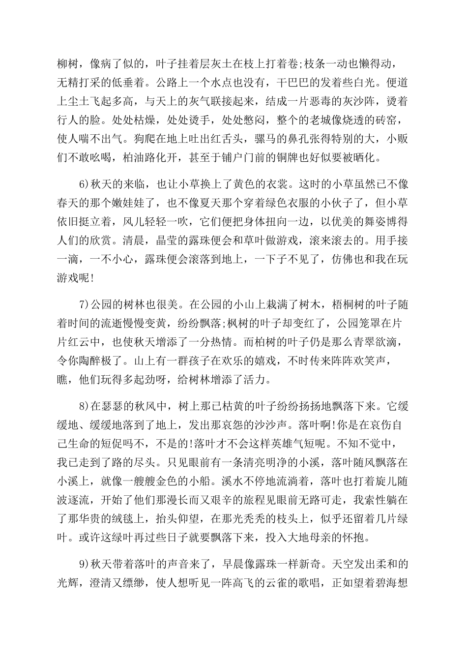 关于景色好段摘抄_第2页