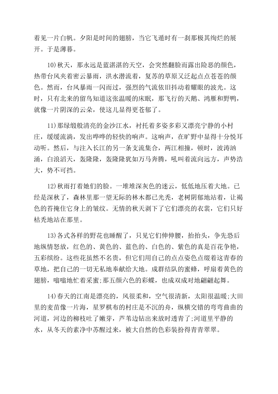 关于景色好段摘抄_第3页