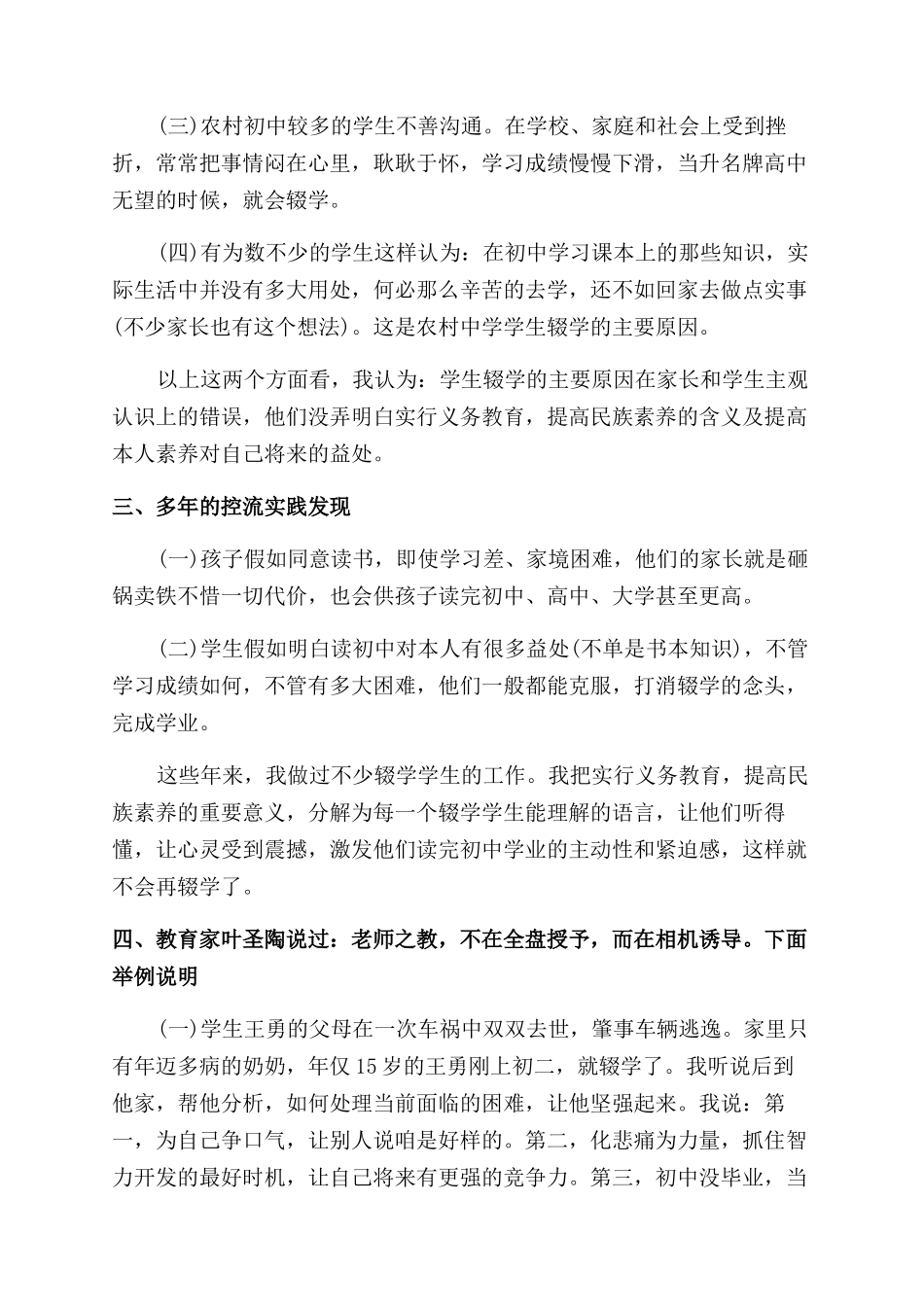 关于智力开发的_第2页
