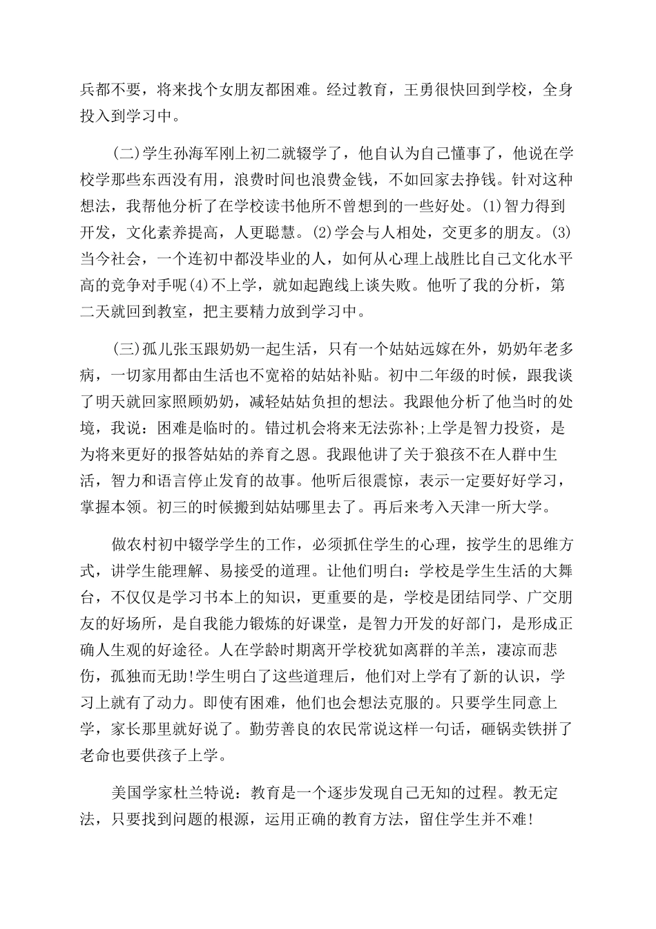 关于智力开发的_第3页