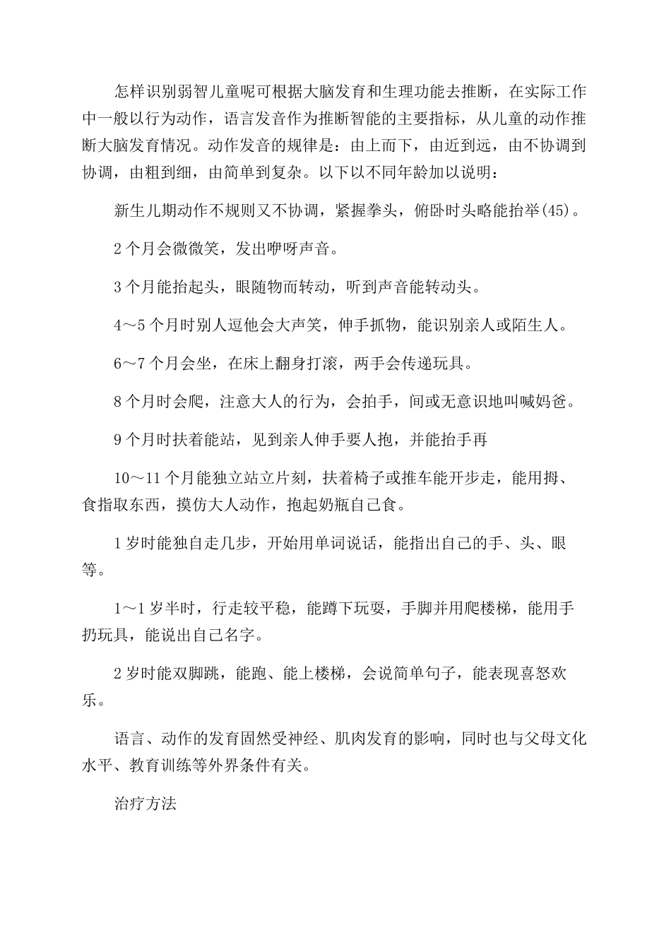 关于智力障碍的症状_第2页