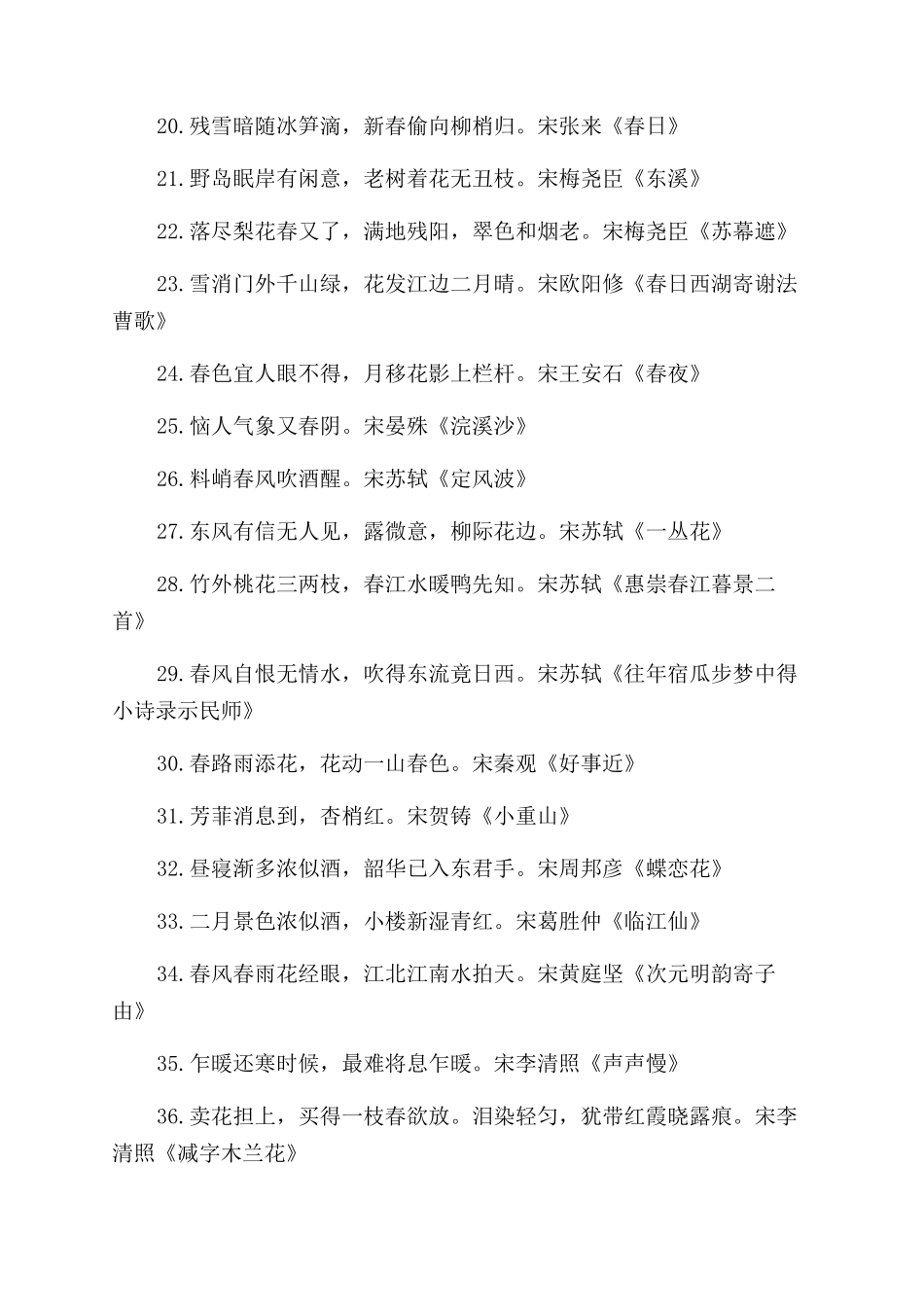 关于春风的诗句_第2页